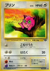 Jigglypuff - Common - No 039